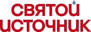 Святой Источник